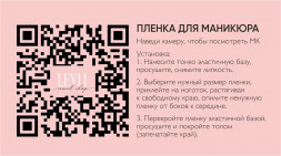 TIES   Пленка для маникюра   P-187