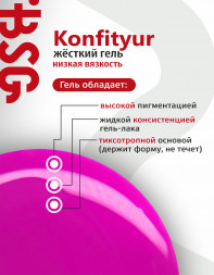 BSG Гель для моделирования жидкий во флаконе 20мл НИЗКАЯ ВЯЗКОСТЬ KONFITYUR #68