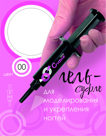BSG   Гель-желе для моделирования густой   7г (шприц)   СУФЛЕ   #00   Прозрачный
