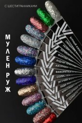 VOGUE NAILS   Гель-лак с блестками  5мл (банка)  ОБЕЩАНИЕ КУРТИЗАНКИ