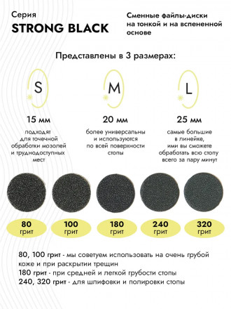 ALGEBRA BEAUTY   STRONG BLACK   Мягкие   M (20мм)   #320   (50шт)   Сменные файлы  для педикюрного диска на вспененной подложке