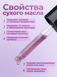 MANITA   Oil BUBBLE GUM   50мл   Масло для кутикулы сухое укрепляющее с шиммером