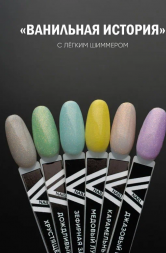 VOGUE NAILS   Гель-лак полупрозрачный с блестками  10мл  ДОЖДЛИВЫЙ СИРОП