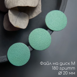 SMART   GREEN PUSH UP   M#180   Сменные файлы для педикюрного диска   50шт