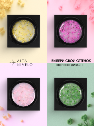 ALTA NIVELO   Gel Black ЦВЕТУЩАЯ ВЕСНА   15г   Гель для моделирования средне-жидкий с сухоцветами