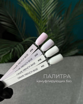 GRAPE  Камуфлирующая база  FRENCH   №08   15мл   (СНЯТО)