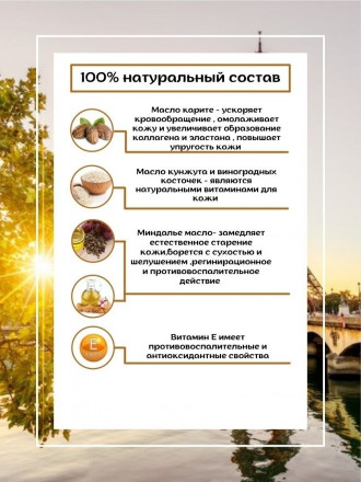 SMART   Свеча для ухода за кожей   ПАРИЖ   100мл