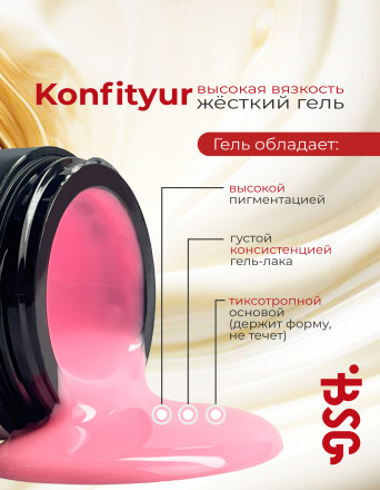 BSG   Гель для моделирования жидкий   13г (шайба)   НИЗКАЯ ВЯЗКОСТЬ   KONFITYUR   #85
