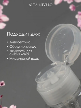 ALTA NIVELO   Флакон для жидкости с помпой   200мл
