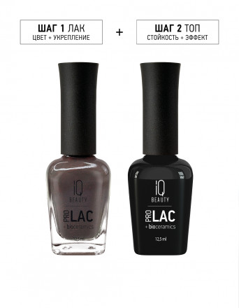 IQ BEAUTY   Prolac #175   HYPNOSIS MISTY MOON   12,5мл   Лак для ногтей с биокерамикой