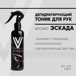 VOGUE NAILS  Дегидратирующий тоник для рук ЭСКАДА 250мл