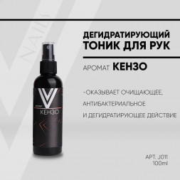 VOGUE NAILS  Дегидратирующий тоник для рук КЕНЗО 100мл