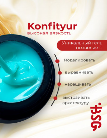 BSG   Гель для моделирования жидкий   13г (шайба)   НИЗКАЯ ВЯЗКОСТЬ   KONFITYUR   #102