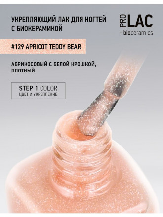 IQ BEAUTY   Лак для ногтей с биокерамикой с вкраплениями   12,5мл   Prolac APRICOT TEDDY BEAR   #129