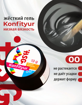 BSG   Гель для моделирования жидкий   НИЗКАЯ ВЯЗКОСТЬ   KONFITYUR   #00   Прозрачный   60г (шайба)