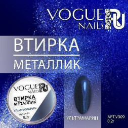VOGUE NAILS   Втирка металлик УЛЬТРАМАРИН