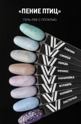 VOGUE NAILS   Гель-лак с поталью  10мл  ЛАСТОЧКА