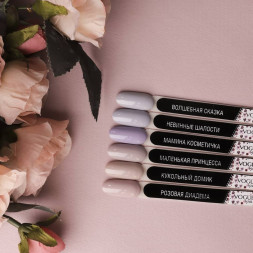 VOGUE NAILS   Гель-лак  10мл  НЕВИННЫЕ ШАЛОСТИ