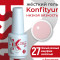 BSG   KONFITYUR во флаконе   #027   НИЗКАЯ ВЯЗКОСТЬ   20мл   Гель для моделирования средне-жидкий