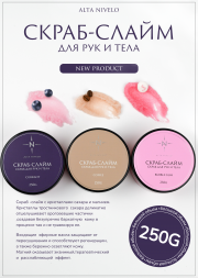 ALTA NIVELO   Скраб для рук и тела   250мл   BUBBLE GUM