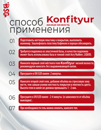 BSG   KONFITYUR в банке   #136   13г (шайба)   НИЗКАЯ ВЯЗКОСТЬ   Гель для моделирования жидкий