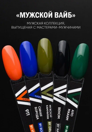 VOGUE NAILS   Гель-лак  10мл  911