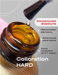 BSG   База цветная жесткая   20мл   Base   Colloration Hard   #119
