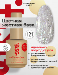 BSG   База цветная жесткая   20мл   Base   Colloration Hard   #121