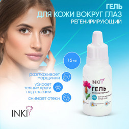 INKI Гель регенерирующий для ухода за кожей вокруг глаз 15мл