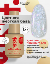 BSG   База цветная жесткая   20мл   Base   Colloration Hard   #122