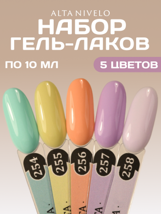 ALTA NIVELO   #257 МЕЧТА   10мл   Гель-лак