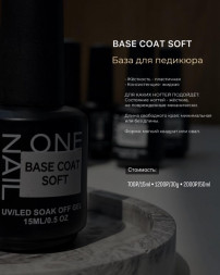 ONE NAIL   База для педикюра   SOFT base  (бутылка)   50мл