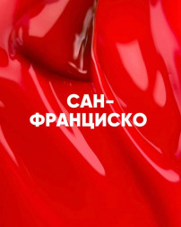 VOGUE NAILS   Гель-лак неоновый  10мл  САН-ФРАНЦИСКО